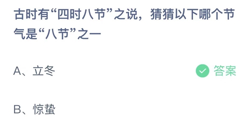 《支付宝》蚂蚁庄园2023年11月8日答案