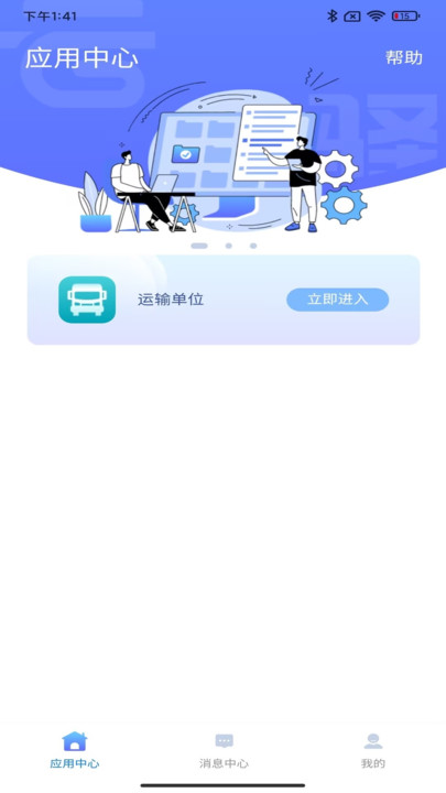 云驿调运办公软件