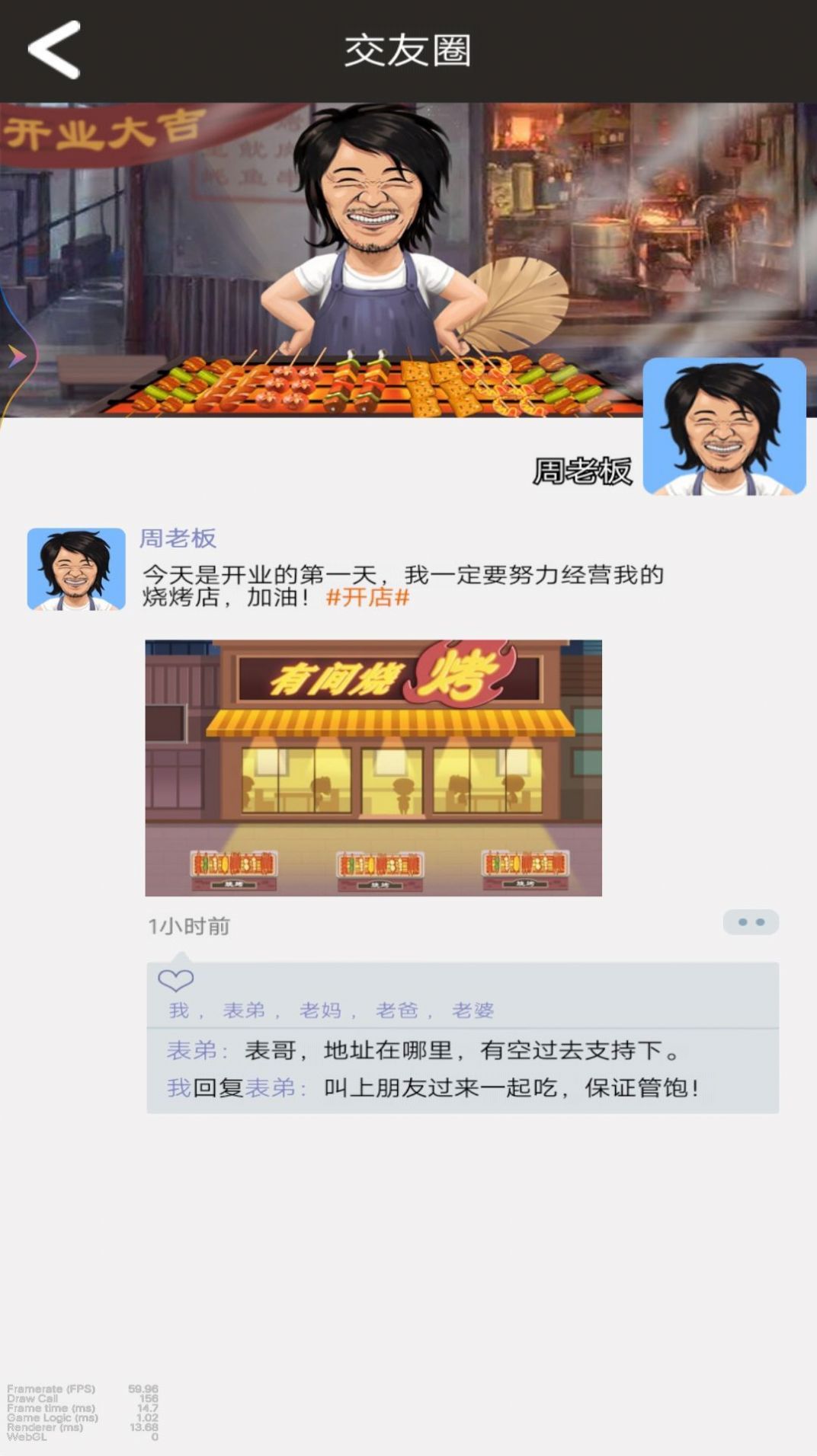 开间烧烤店游戏手机版