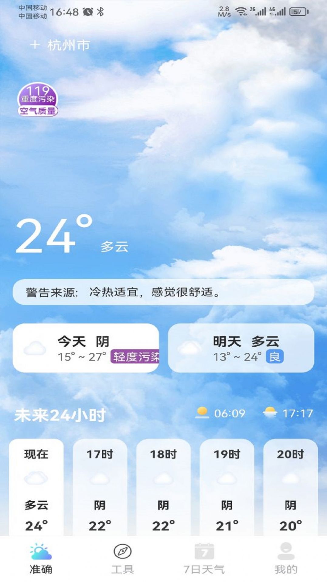 铭瑛准确天气app安卓版