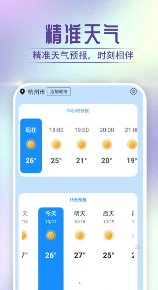 Beibei weather software