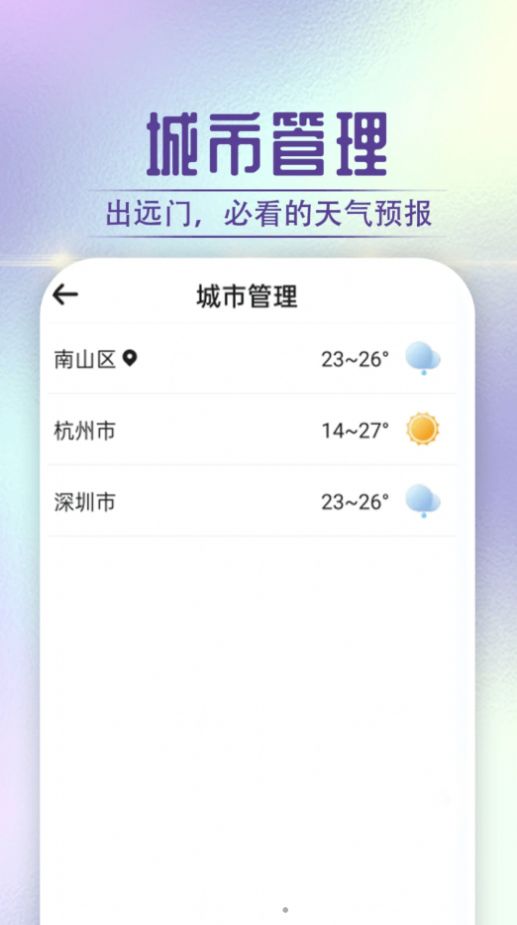 Beibei weather software