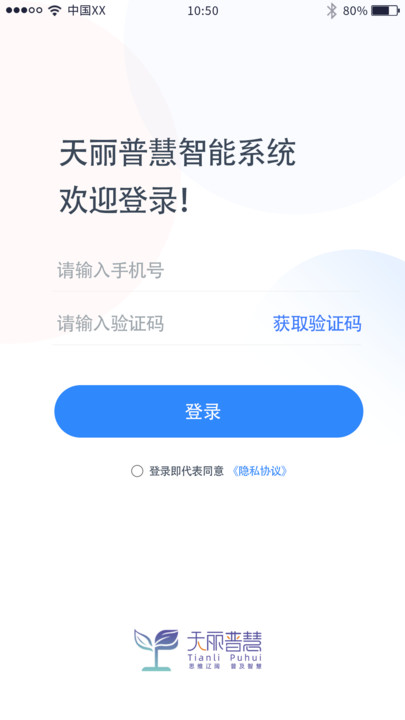 天丽普慧办公软件