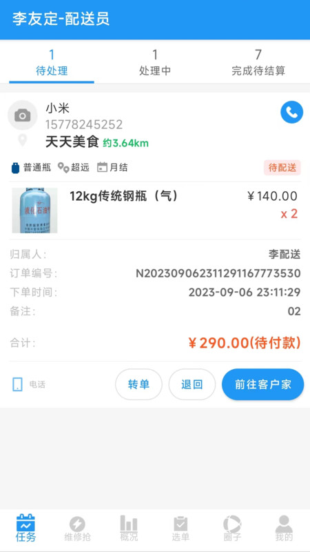 智慧零售订单配送软件