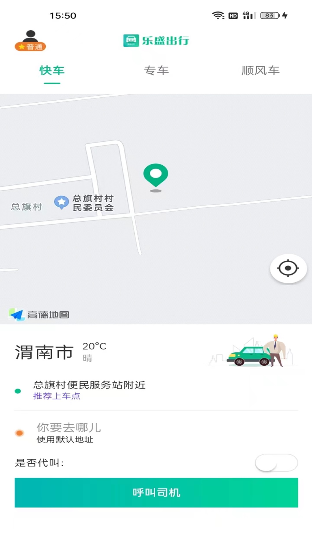 Lexheng Travel Online Car Hailing Platform App