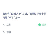 《支付宝》蚂蚁庄园2023年11月8日答案