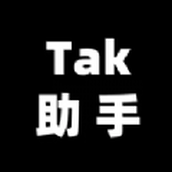 Tak助手短视频运营