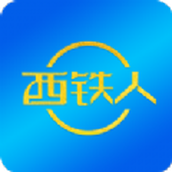 西铁人软件app