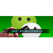 Como visualizar músicas tocadas recentemente no "WeChat"