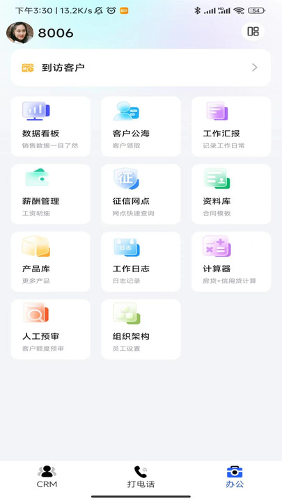 益销CRM办公软件