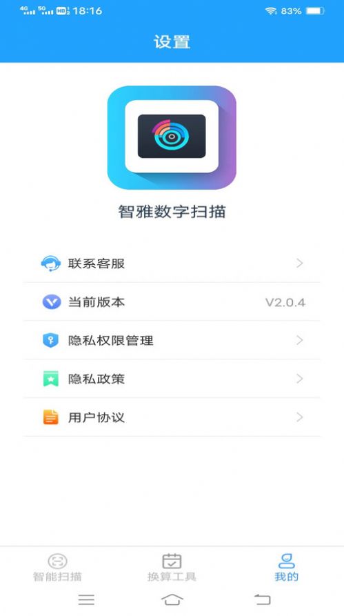 智雅数字扫描app正版