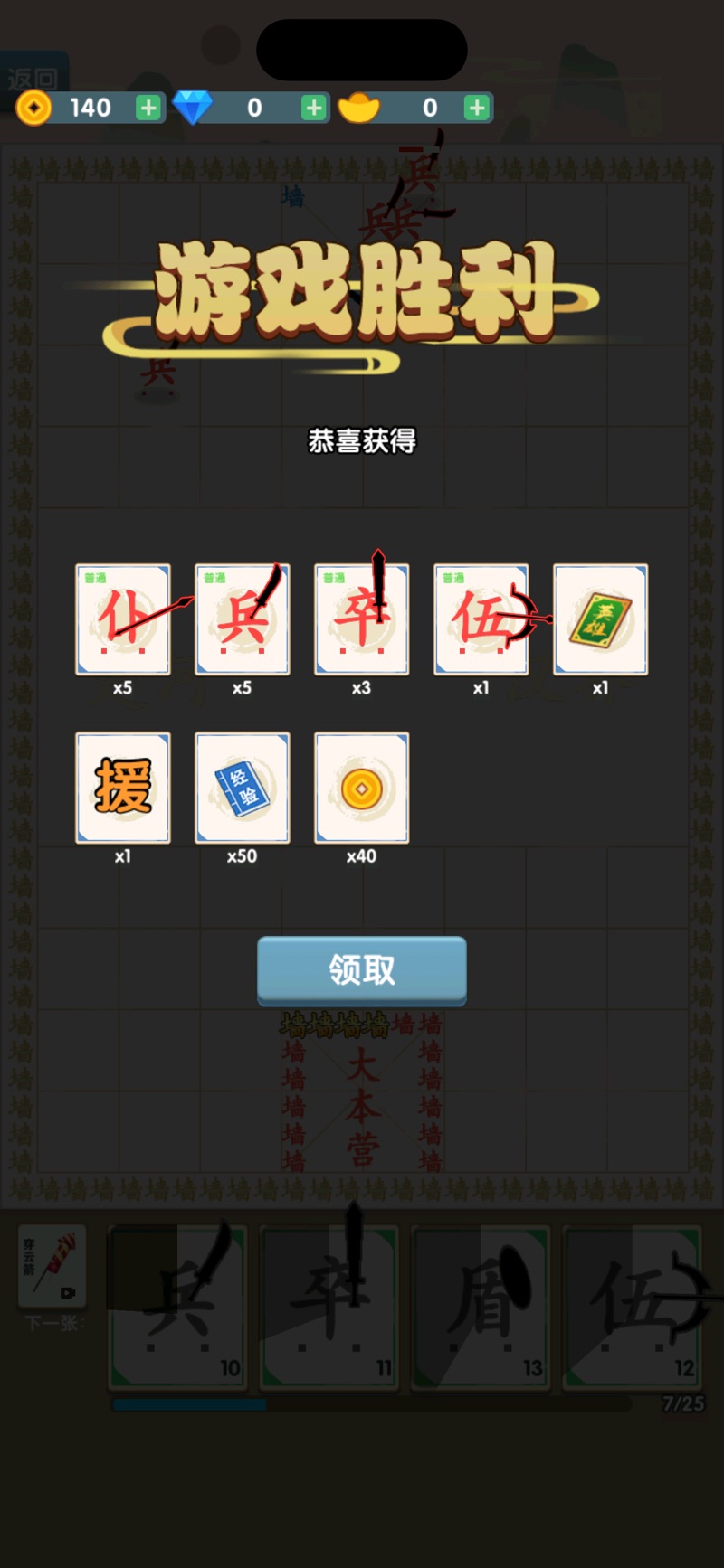 Chinese character auto chess ios version