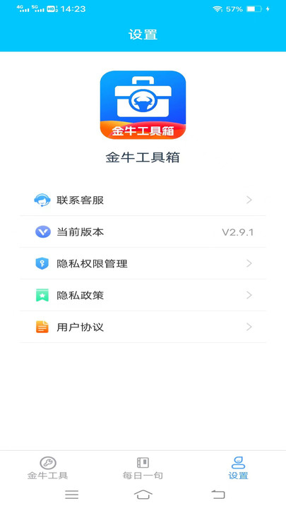 金牛工具箱app