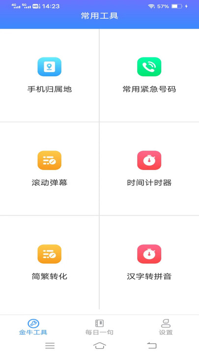 金牛工具箱app