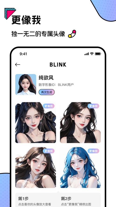 Blink头像