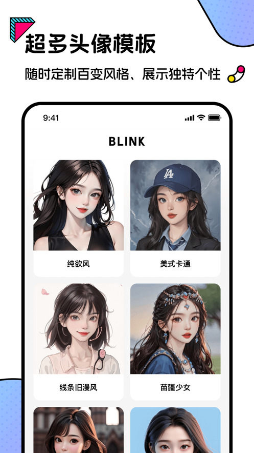 Blink头像