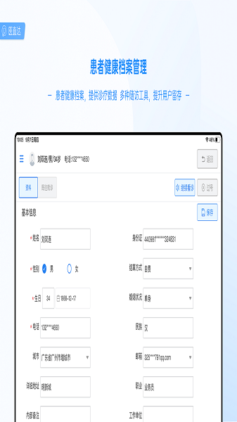 医直达Pad app安卓版