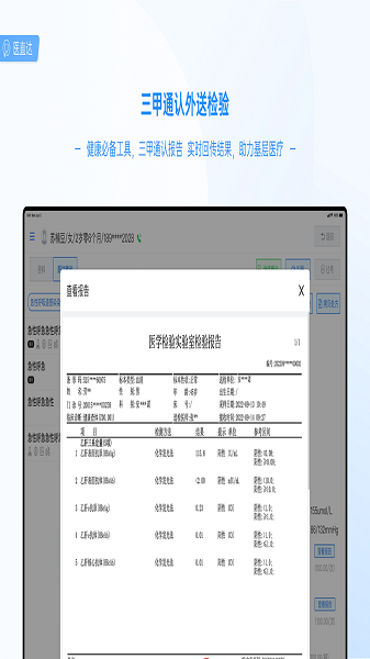 医直达Pad app安卓版