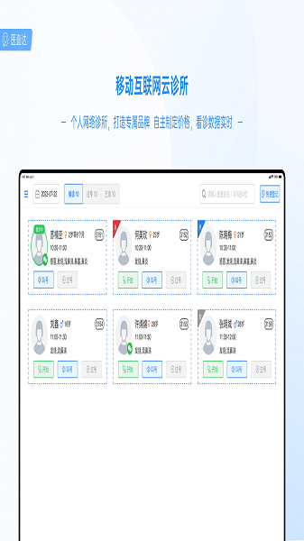 医直达Pad app安卓版