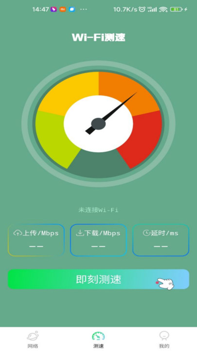 wifi智慧萬能鑰匙軟體安裝