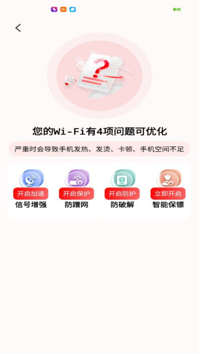 wifi智慧萬能鑰匙軟體安裝