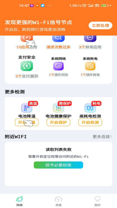 wifi智慧萬能鑰匙軟體安裝