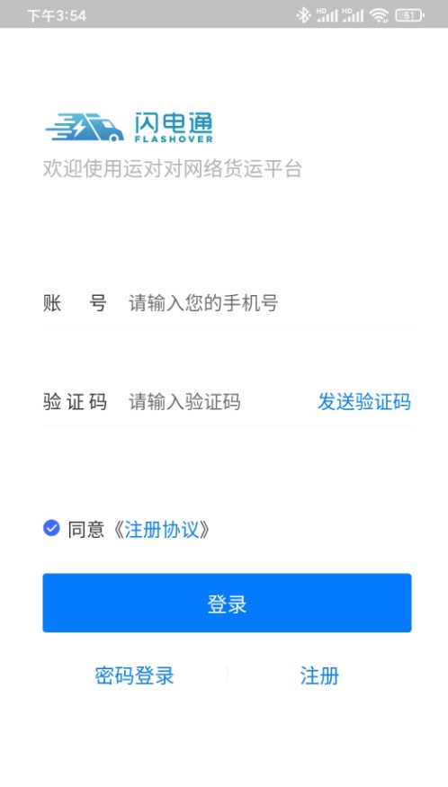 闪电通企业端软件