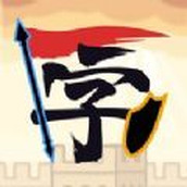 Chinese character auto chess ios version