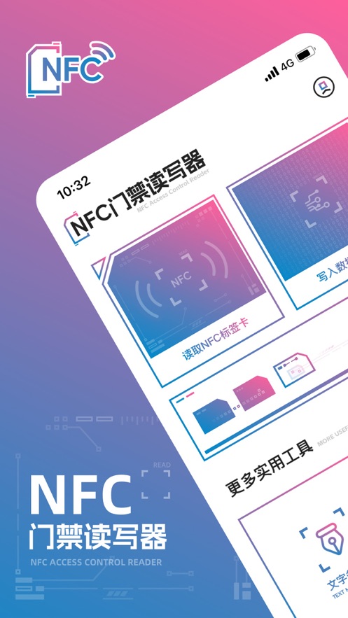 NFC门禁卡读写器傲霜公交卡软件