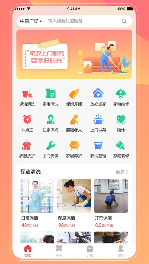 Yilian Huibang Housekeeping Service Platform