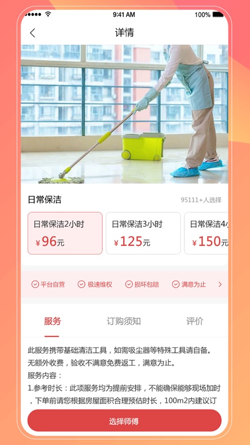 Yilian Huibang Housekeeping Service Platform