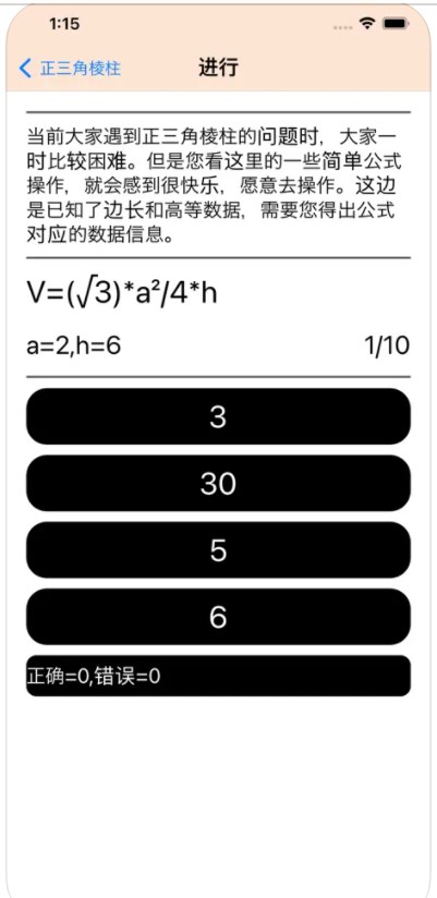 Regular triangular prism software