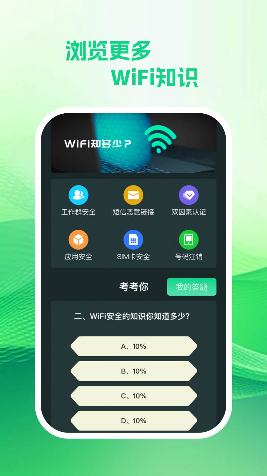 享遍wifi app