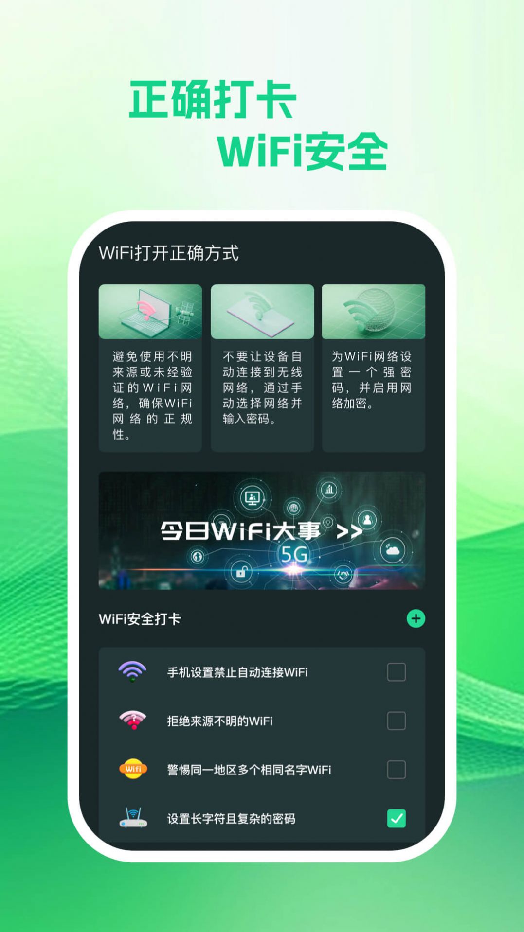 享遍wifi app