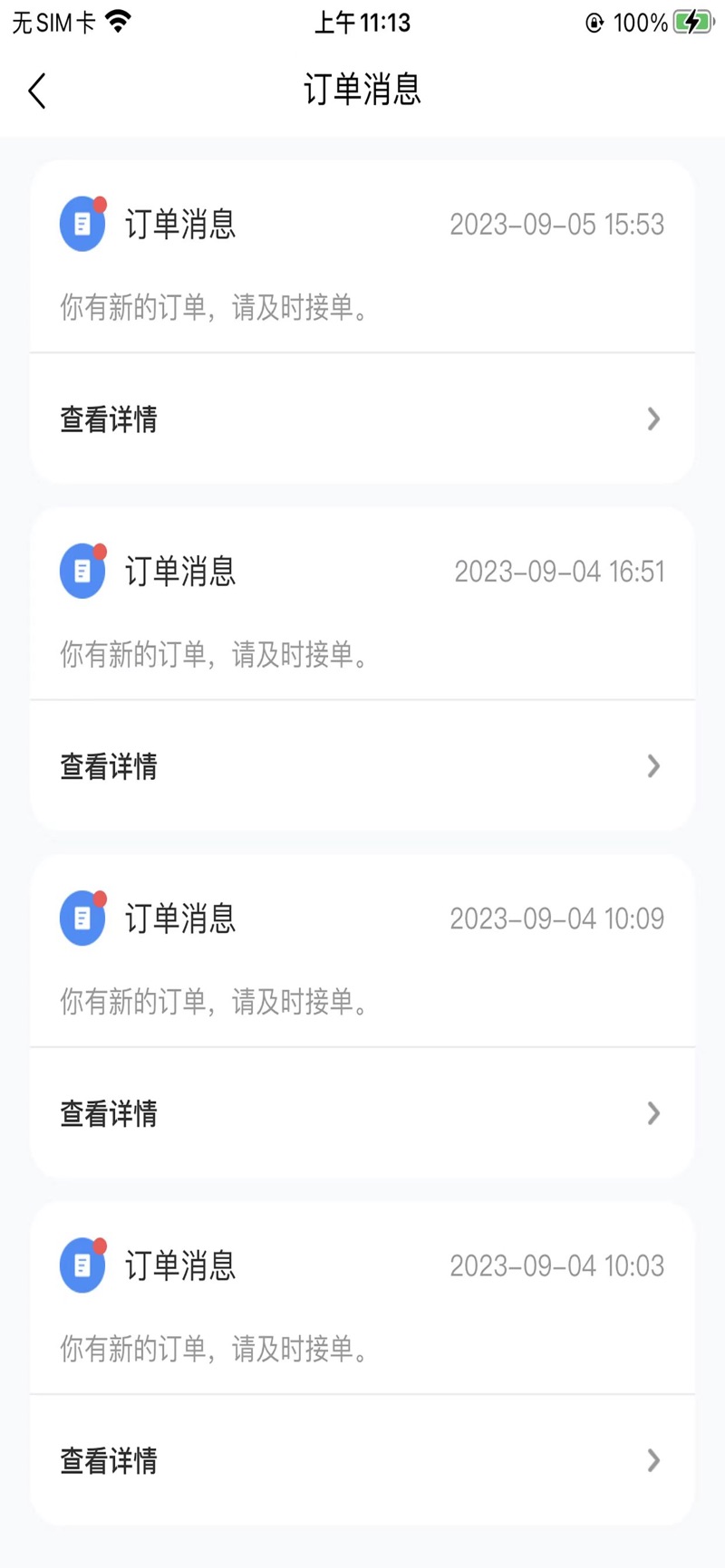 点秀到家技师端软件