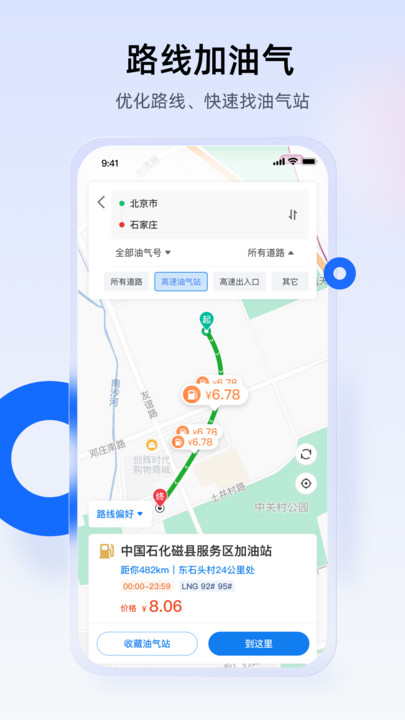 西拓司机宝加油优惠app