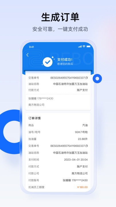 西拓司机宝加油优惠app