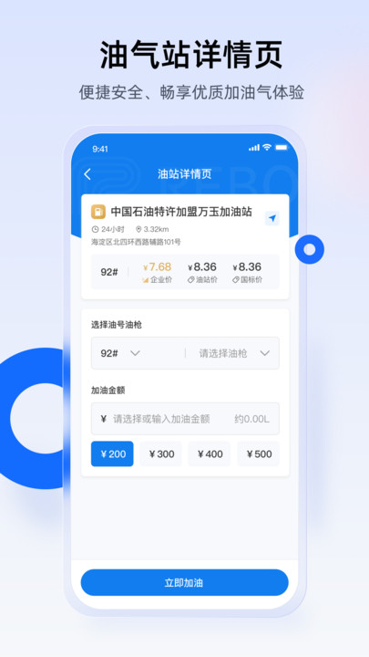 西拓司机宝加油优惠app