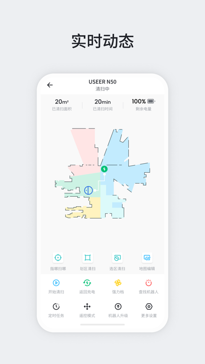 USEER扫地机器人软件