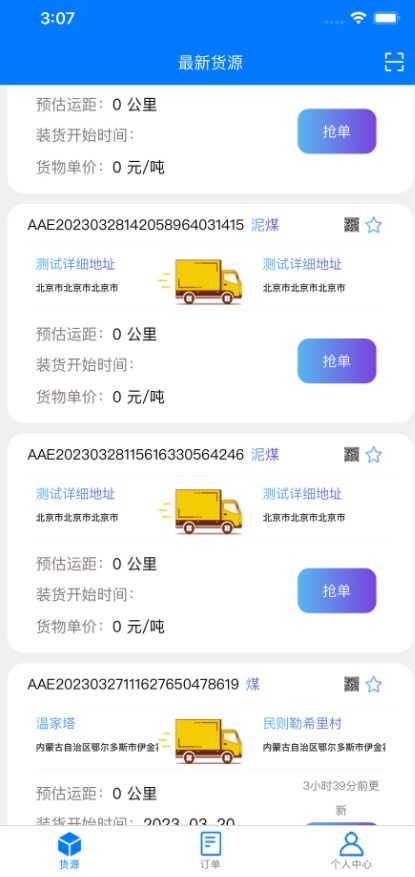 Yunqi Logistics Driver Edition