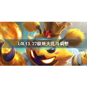 LOL13.22 Polar Brawl Adjustments List