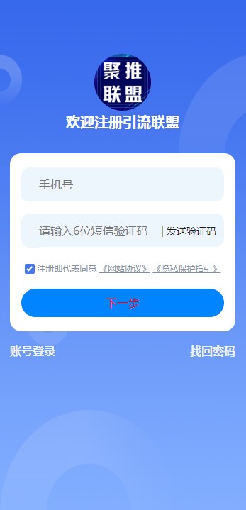 聚推联盟服务商版源码app免费