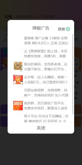 聚推联盟服务商版源码app免费