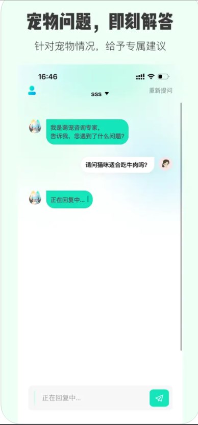 爱宠萌萌答软件