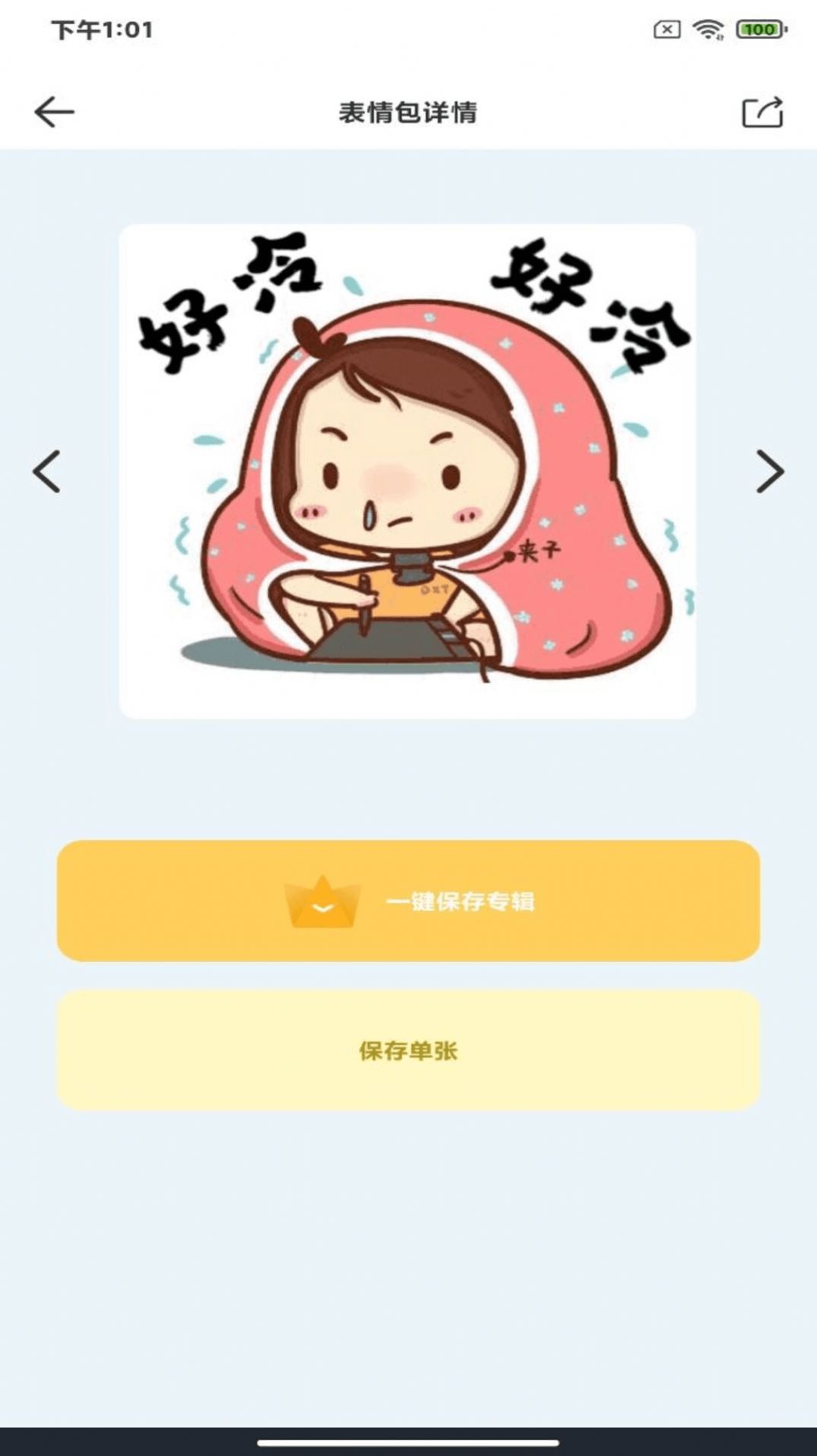 Rampage P Tujun emoticon package software