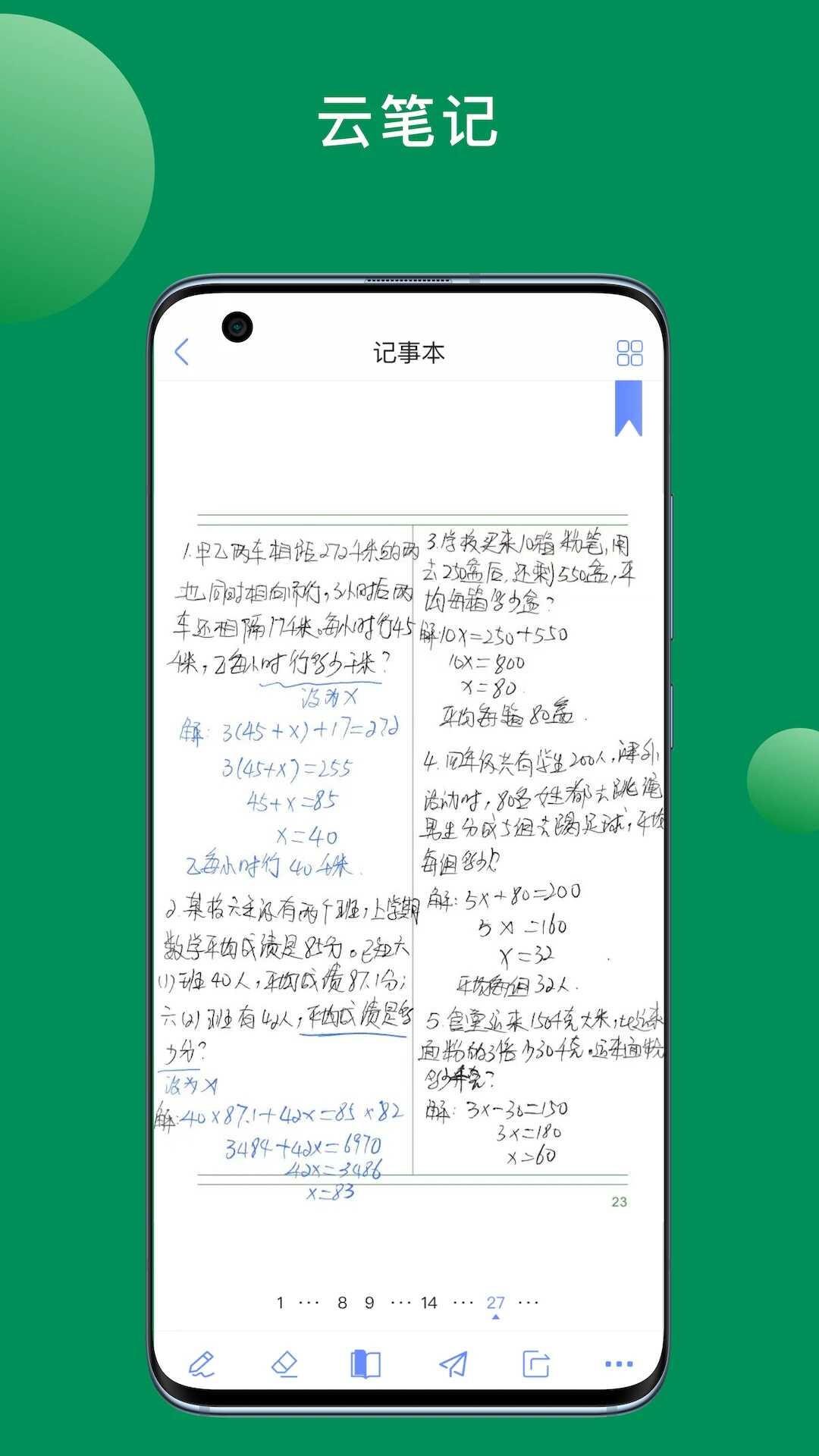 斧正书童app客户端