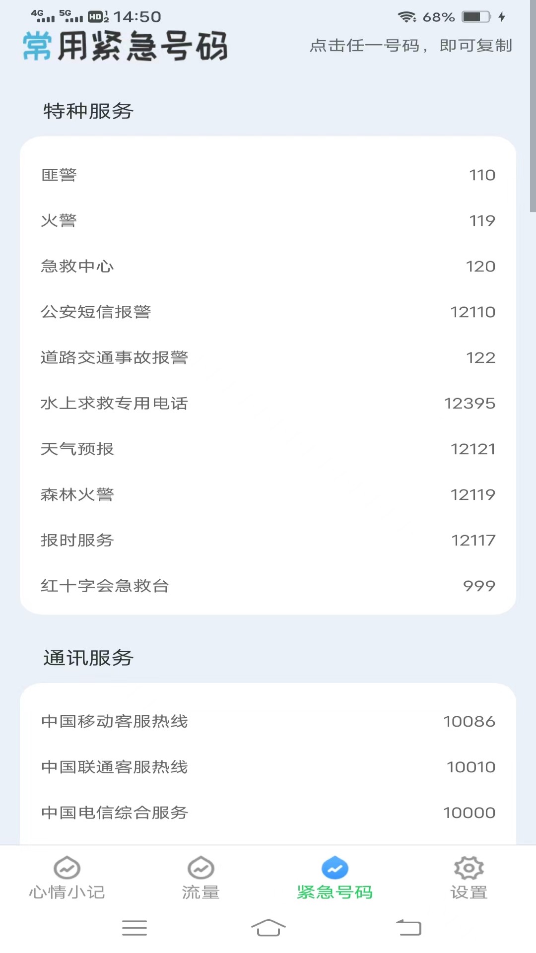 璀璨流量app