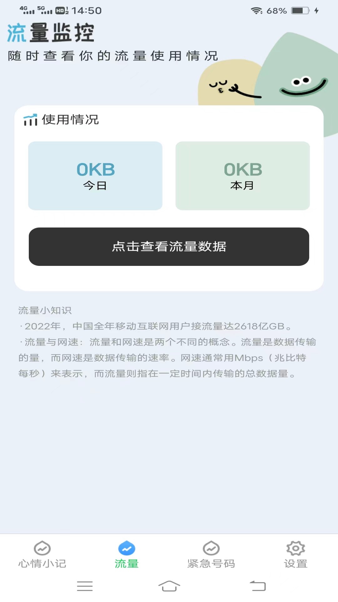 璀璨流量app