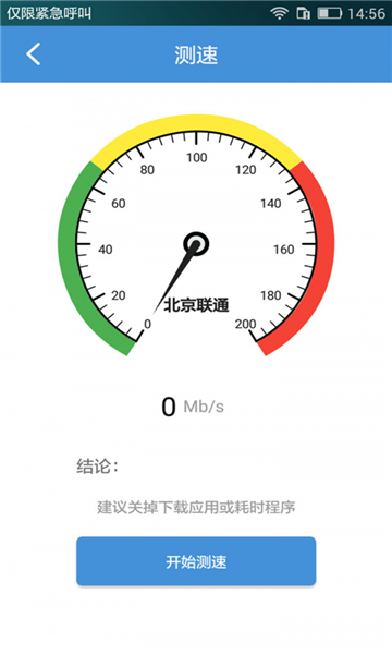 装维测速工具