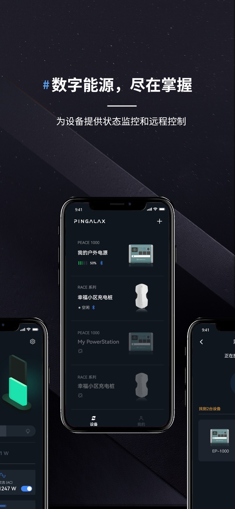 平创数能app